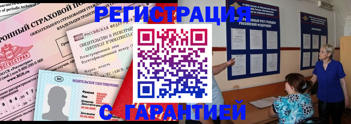 временная регистрация купить в Ивантеевке