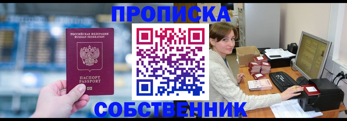 прописка гарантия в Ивантеевке