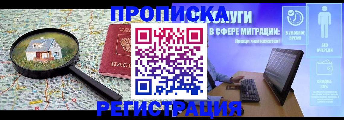 прописка от собственника в Ивантеевке