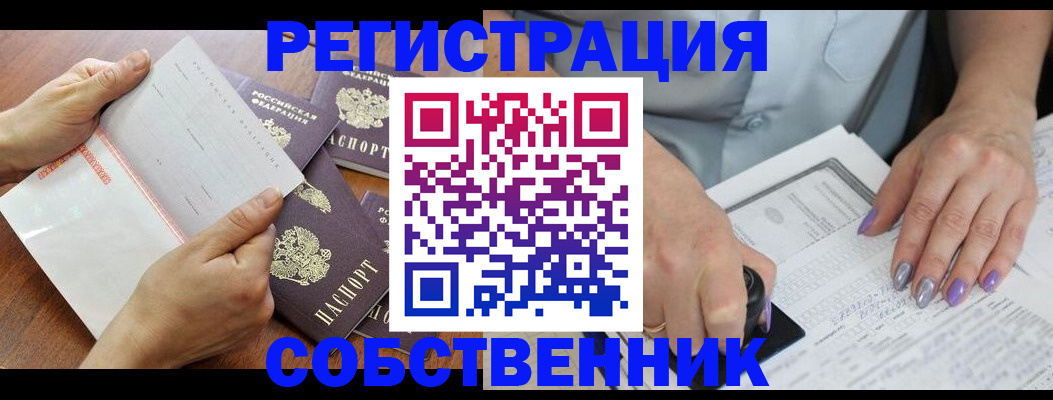 регистрация в Ивантеевке